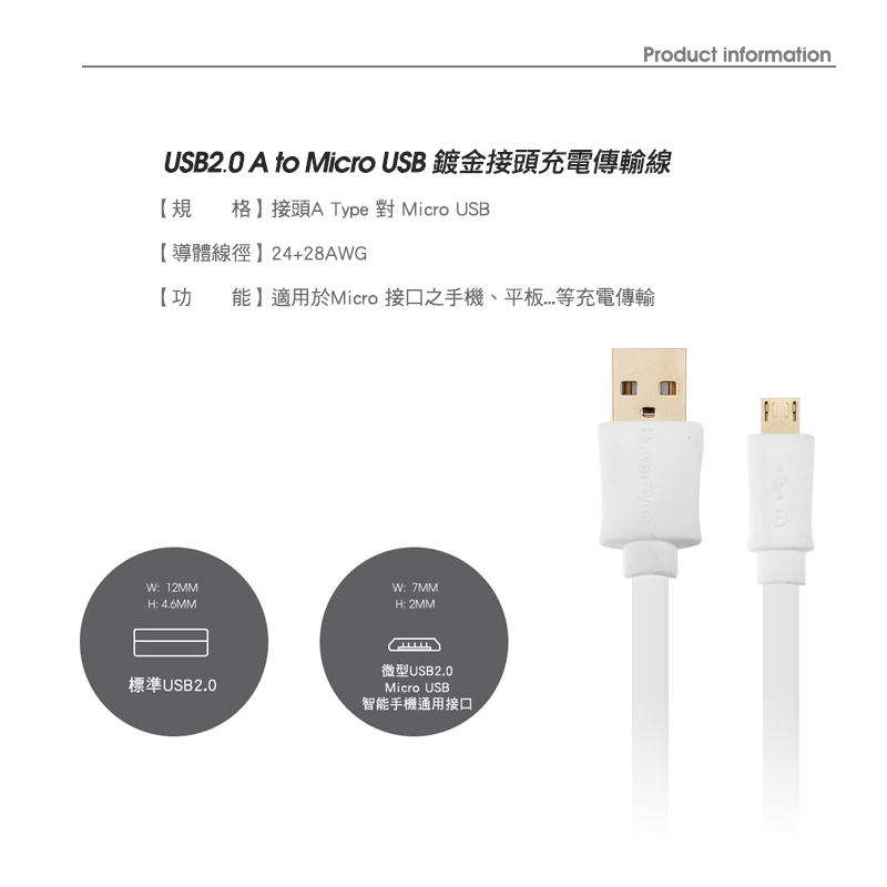 群加 PowerSync USB 2.0 to Micro USB充電傳輸線/1.2m