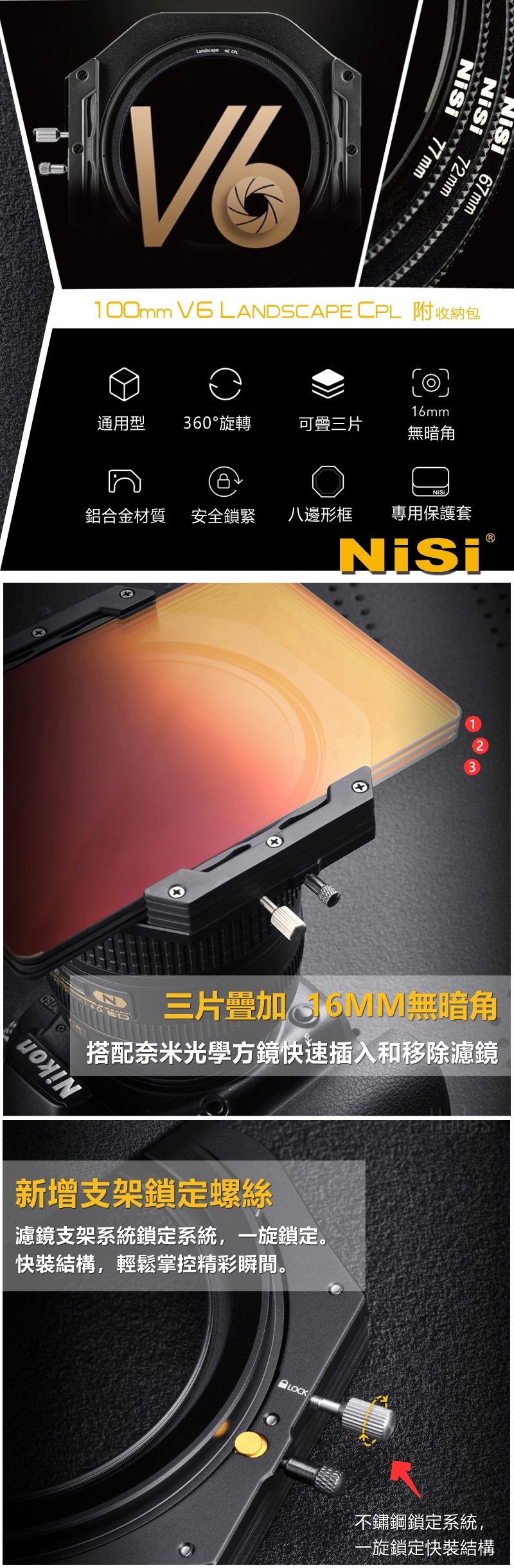 NiSi 耐司 100系统 V6 全鋁支架套組(附保存盒)-風光款