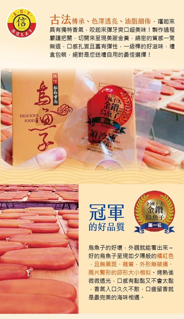 揚信‧烏魚子即時燒烤包禮盒(切片)(60g/盒，共2盒)