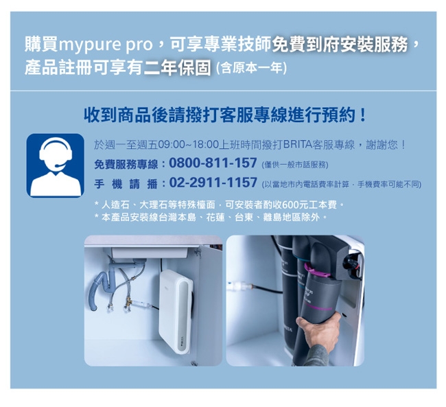 德國BRITA Mypure Pro X6 超微濾專業級淨水系統