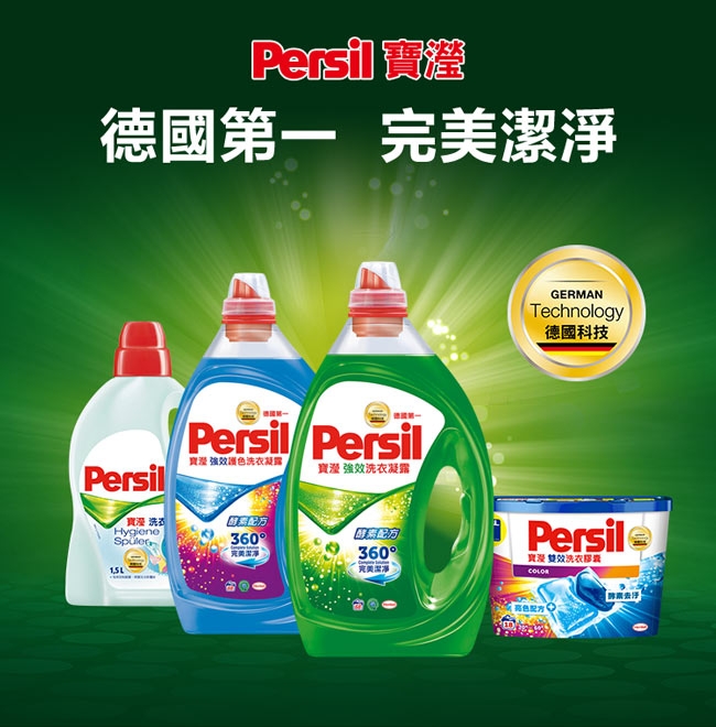 (4入組)Persil 寶瀅強效/護色洗衣凝露1L