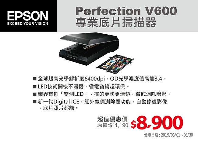 EPSON Perfection V600 PHOTO黑鑽藍光底片掃描器