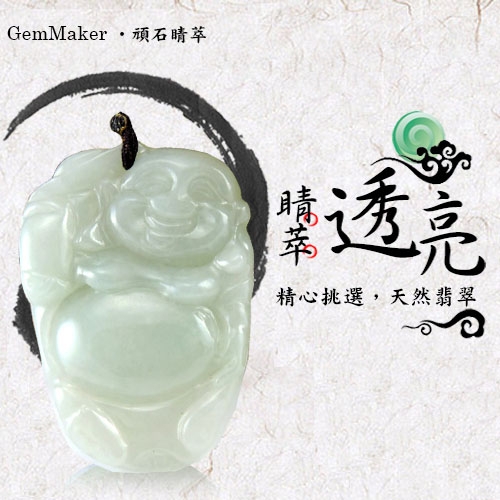 GemMaker頑石睛萃 招財進寶彌勒佛天然A貨翡翠項鍊(1115)