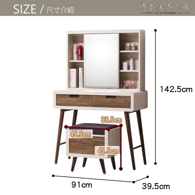 D&T 德泰傢俱 Miduo北歐胡桃木3尺化妝桌椅組-91x39.5x142.5cm