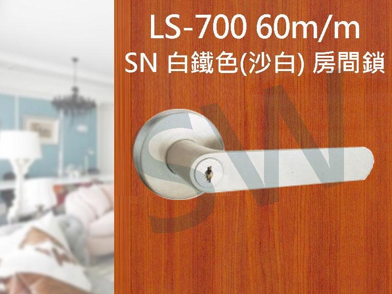 LS-700 SN LS-700 DBK 水平鎖60mm 把手鎖