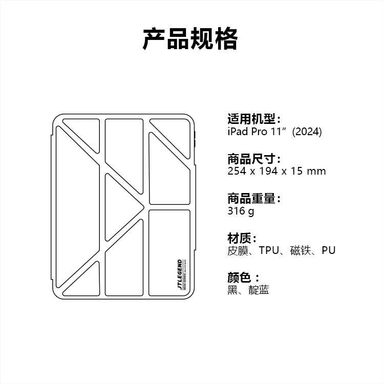 JTLEGEND  产品规格适用机型:iPad Pro 11 (2024)商品尺寸:254  194 x 15mm商品重量:316 g材质:皮膜、TPU、磁铁、PU颜色:黑、靛蓝