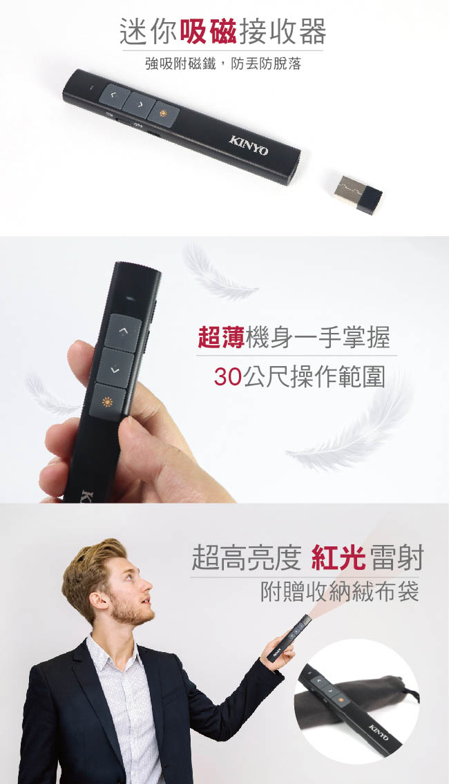 KINYO USB充電輕薄紅光雷射無線簡報筆