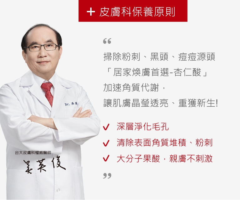 (買一送一) DR.WU杏仁酸亮白煥膚精華18% 30ML