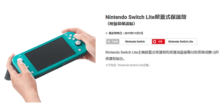 Switch Lite 主機專用保護殼 (附螢幕保護貼)