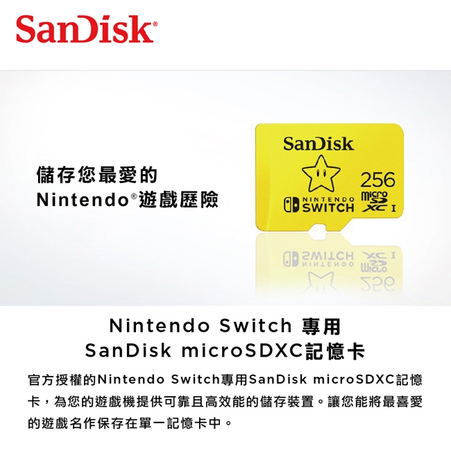 SanDisk microSD Nintendo Switch 256GB U3 任天堂卡