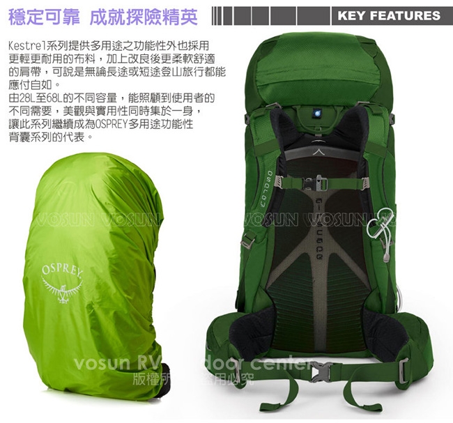 OSPREY 新款 Kestrel 68L 小鷹級 輕量健行登山背包_紅