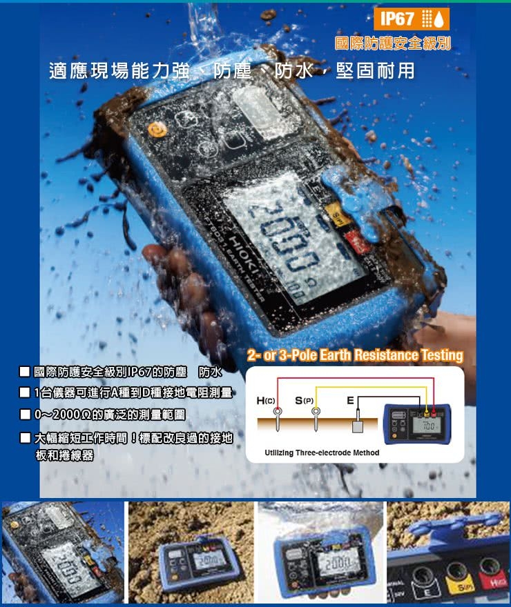 【HIOKI】防塵防水型接地電阻計 FT6031-03