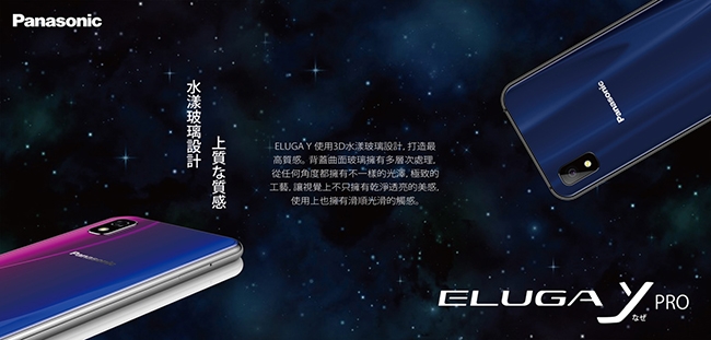 【福利品】Panasonic ELUGA Y PRO 松下 國際牌 4G+4G 雙卡雙待