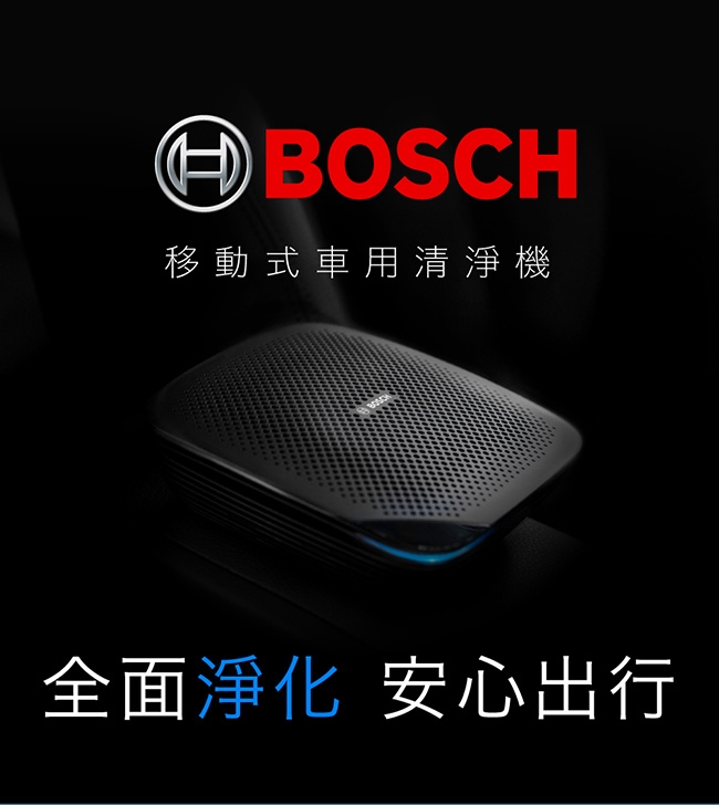 BOSCH 博世移動式車用空氣淨化器 NS300