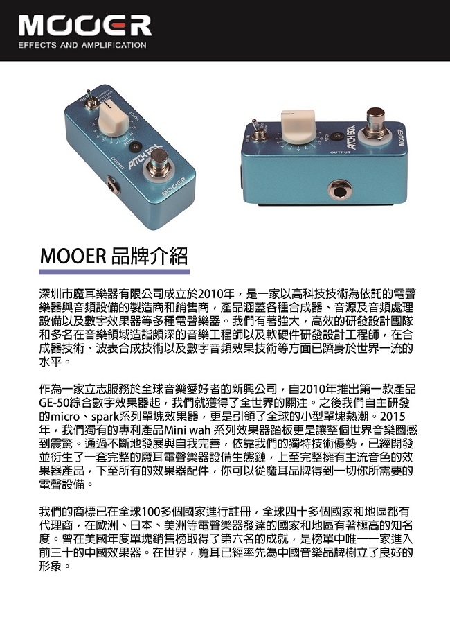 MOOER PITCH BOX移調效果器