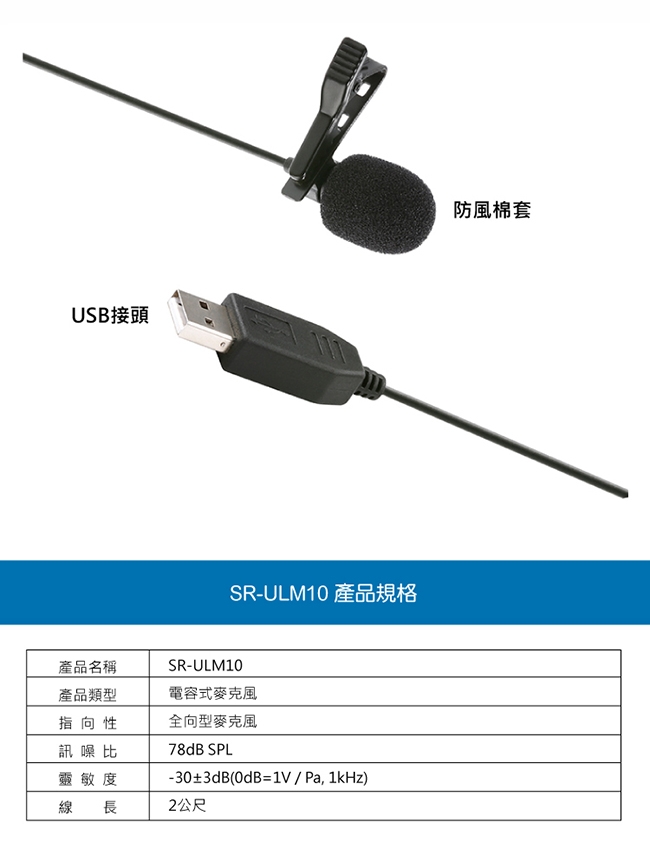 Saramonic楓笛 SR-ULM10 全向型電容式領夾麥克風