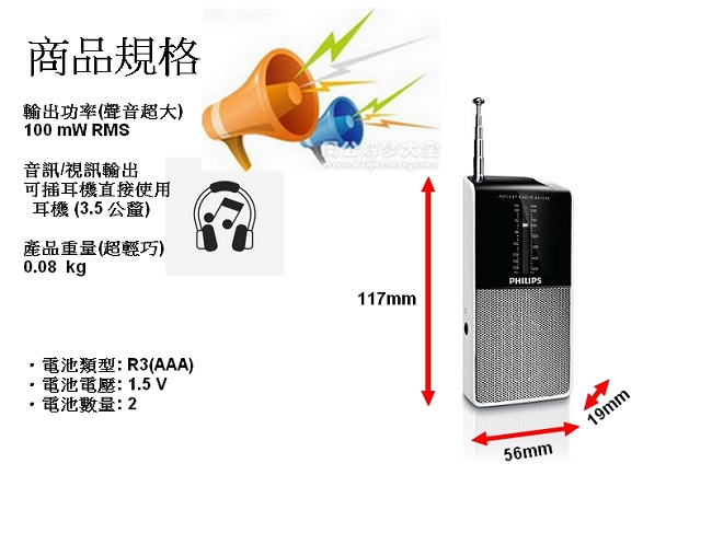 PHILIPS飛利浦迷你口袋收音機 AE1530