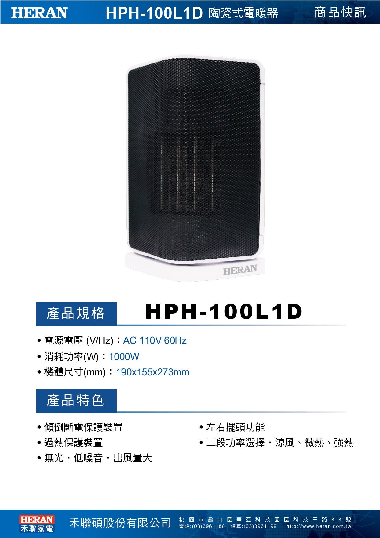 HERAN 禾聯 陶瓷式電暖器 擺頭 HPH-100L1D