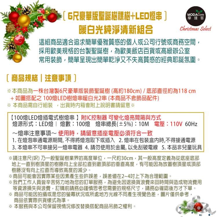 摩達客 台灣製6呎豪華版氣質霧金系聖誕樹(不含飾品)+100燈LED燈暖白光2串