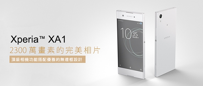 【福利品】Sony Xperia XA1 (3G/32G) 智慧型手機