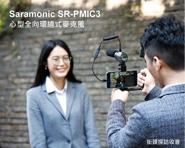 Saramonic楓笛 SR-PMIC3 心型全向環繞式麥克風