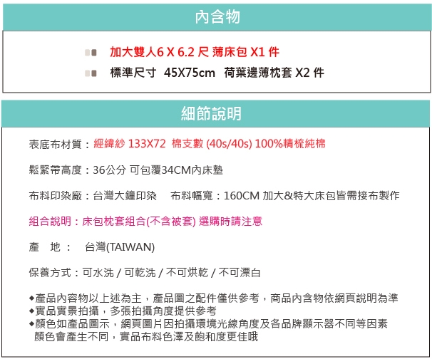 OLIVIAVIVIEN 加大雙人床包荷葉枕套三件組 200織精梳純棉 台灣製