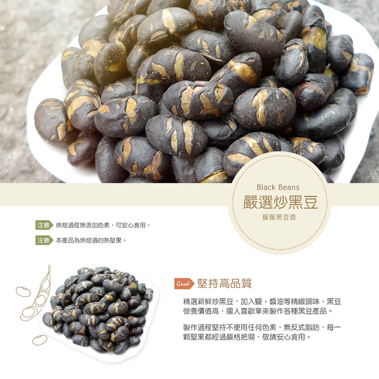 菓青市集 炒黑豆300g