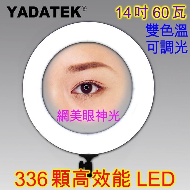 YADATEK 14吋可調色溫超薄LED環形攝影燈(YR-600A)送210cm燈架三機位