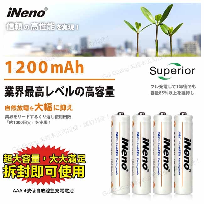 【iNeno】低自放4號鎳氫充電電池(8入)