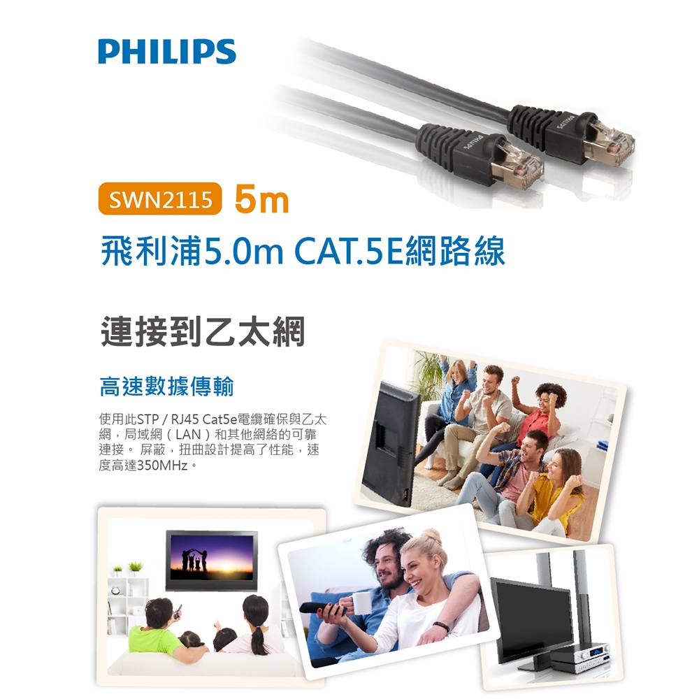 Philips 飛利浦 5.0m CAT.5E網路線 SWN2115/10