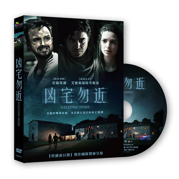 凶宅勿近 DVD