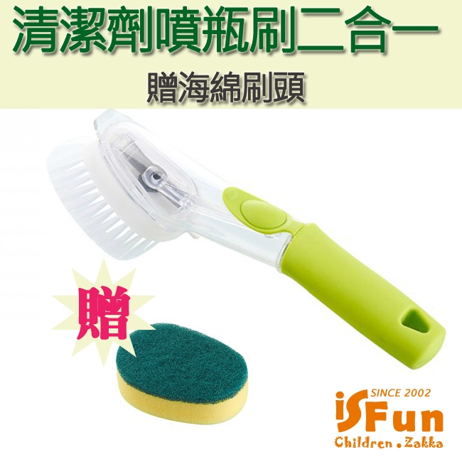 iSFun 廚衛掃除 清潔劑噴瓶刷子二合一組(贈海綿刷頭)