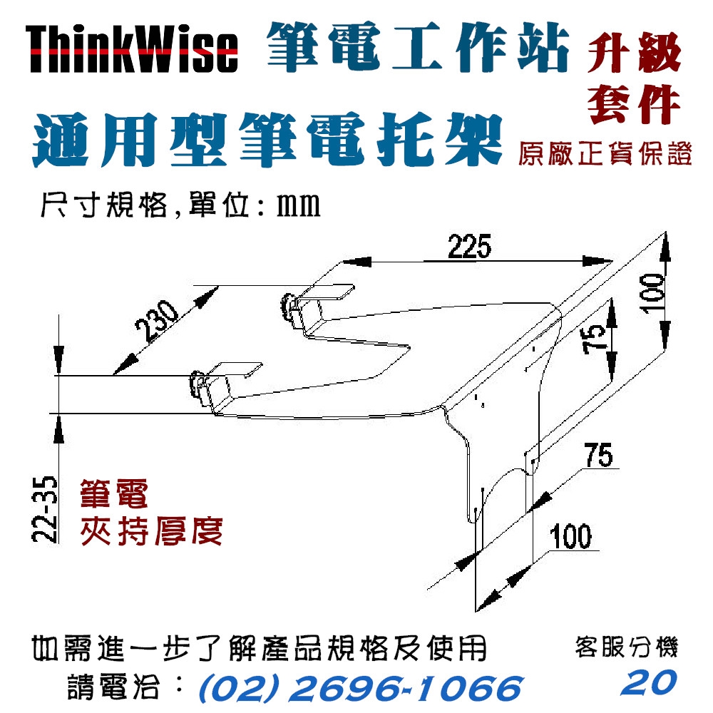 通用型 筆電架 升級套件 A102-1000 (黑色)