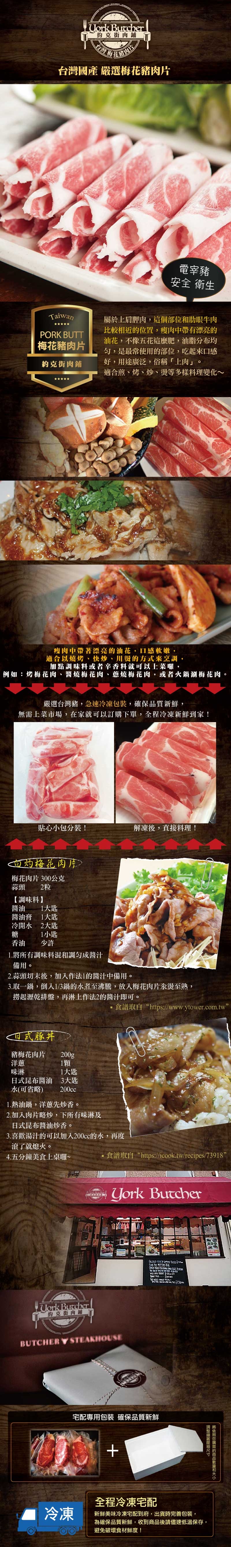 (滿額) 約克街肉舖 精選台灣豬梅花肉片1包 (250公克±10％/包)