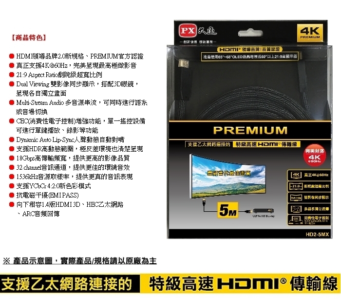 PX大通HD2-5MX 4K60Hz高畫質PREMIUM HDMI 2.0(快速到貨)