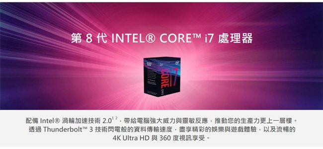 Intel 第八代 Core i7-8700 六核心處理器《代理商貨》