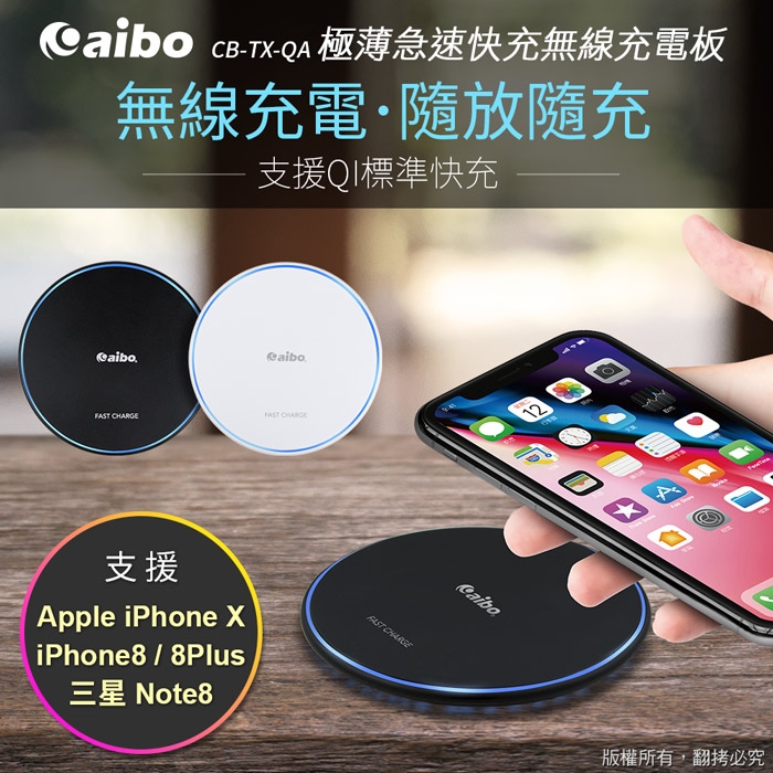 aibo TX-QA 極薄急速快充 無線快速充電板