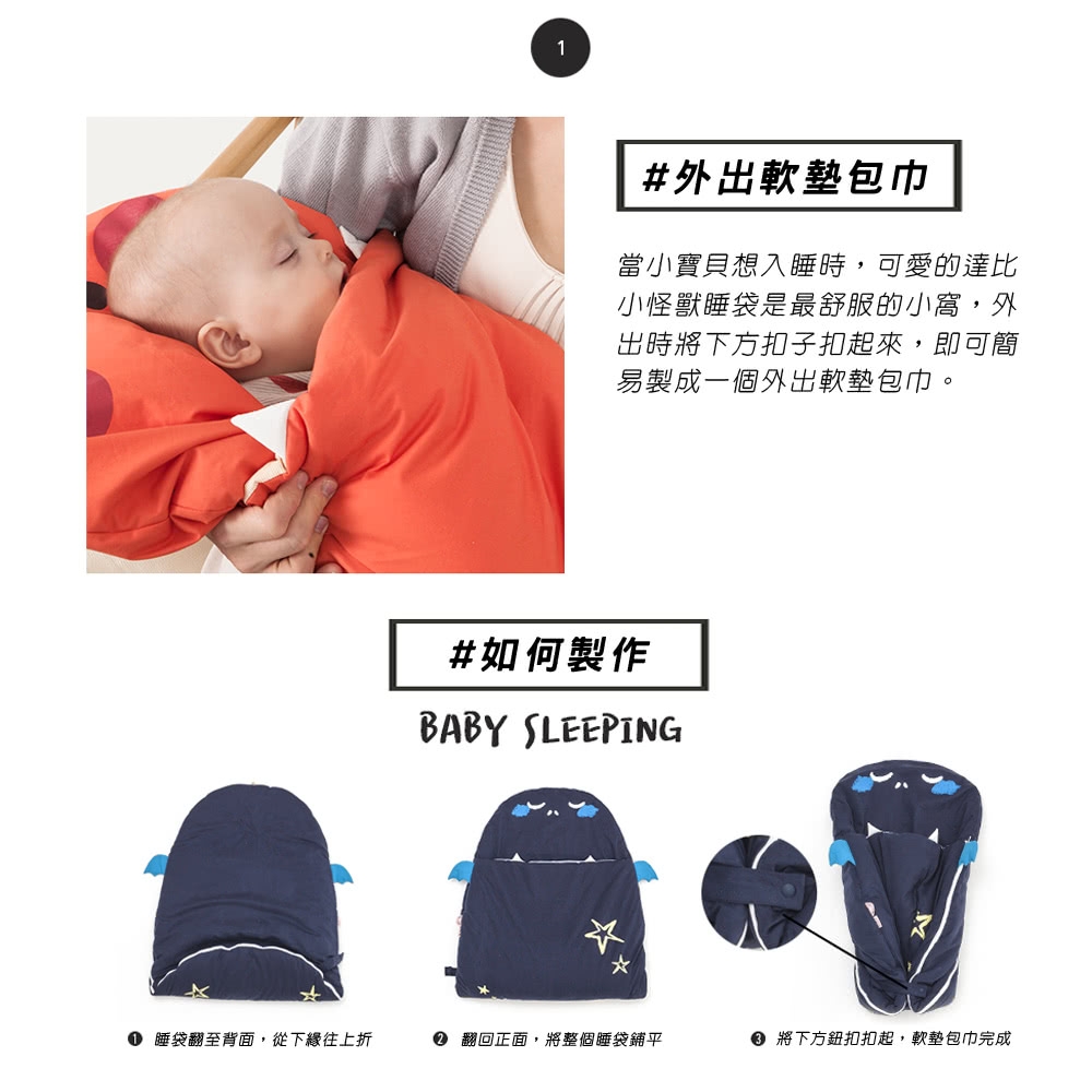 【韓國Daby】達比小怪獸嬰兒睡袋(5色可選)