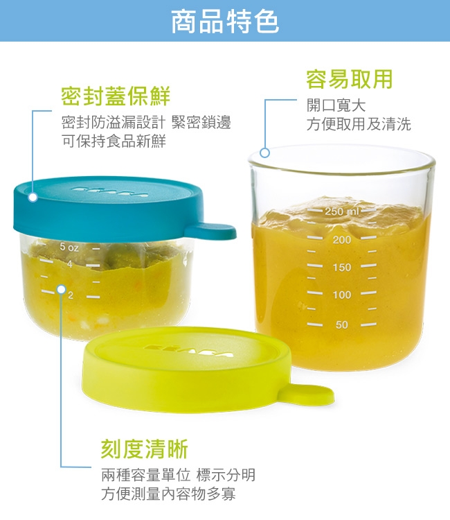 奇哥 BEABA 玻璃副食品儲存罐-400ml(2色選擇)