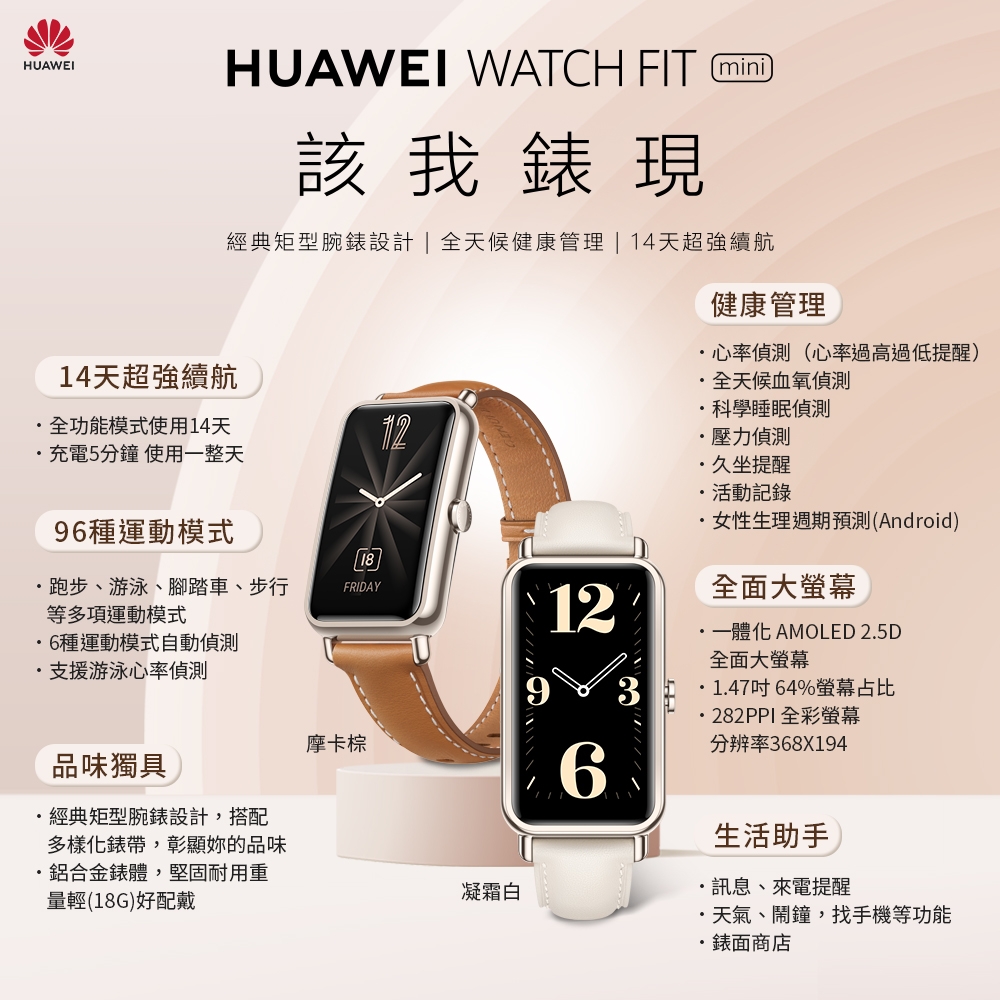 華為HUAWEI WATCH FIT mini 智慧手錶| 智慧手錶| Yahoo奇摩購物中心