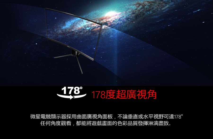 MSI微星 Optix MAG322CQRV 32型2K電競曲面螢幕