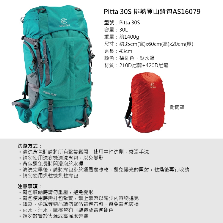 ADISI Pitta 30S 排熱登山背包AS16079 (30L) 橘紅色