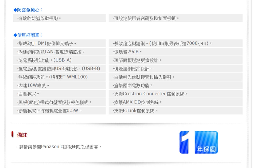 Panasonic XGA 4500流明 液晶投影機 PT-VX430T