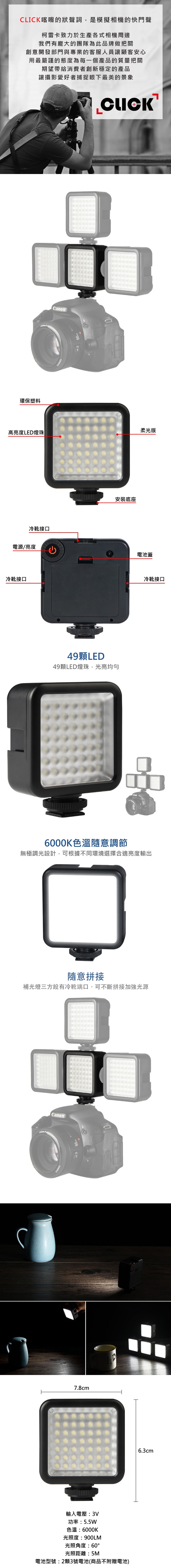 CLICK柯雷卡 LED49熱靴迷你閃光燈/補光燈