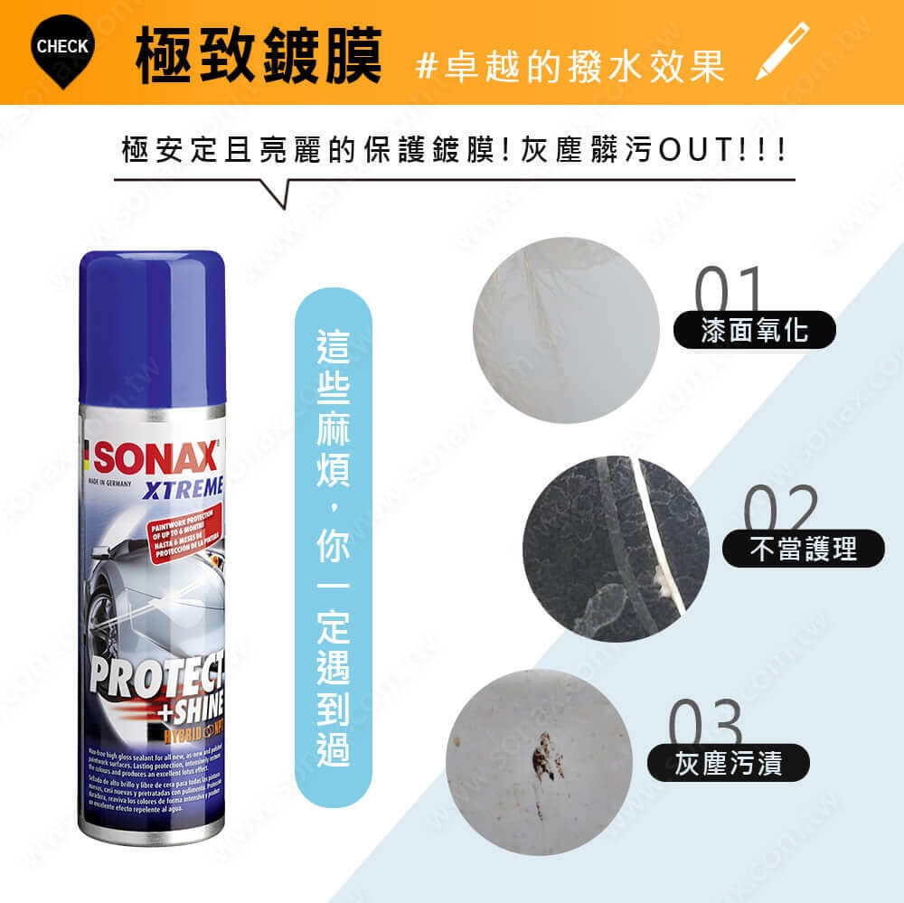 SONAX 極致鍍膜 德國原裝.完美撥水抗UV.不限車色.汽車鍍膜-急速到貨