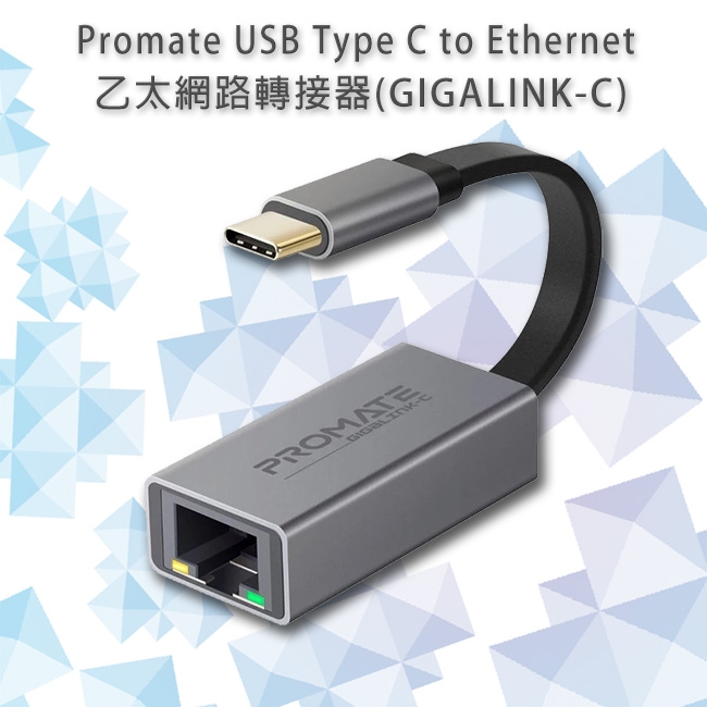 Promate USB-C to Ethernet 網路轉接器(GIGALINK-C)