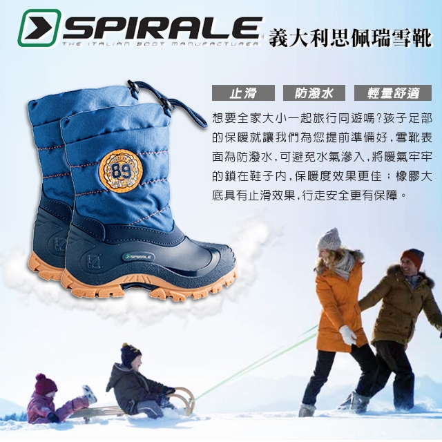 義大利SPIRALE Eric童靴/雪靴 金剛藍