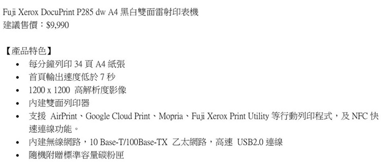富士全錄 FUJI XEROX DocuPrint P285dw A4黑白雙面雷射印表機