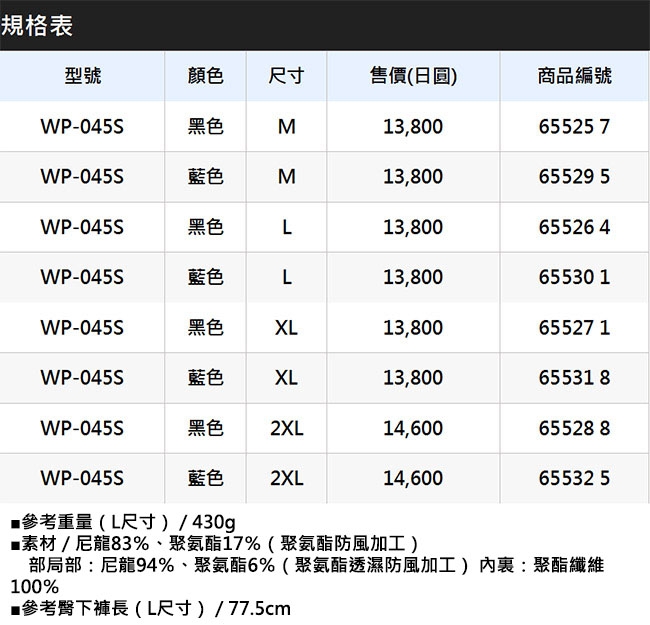 【SHIMANO】防風彈性長褲 黑 WP-045S