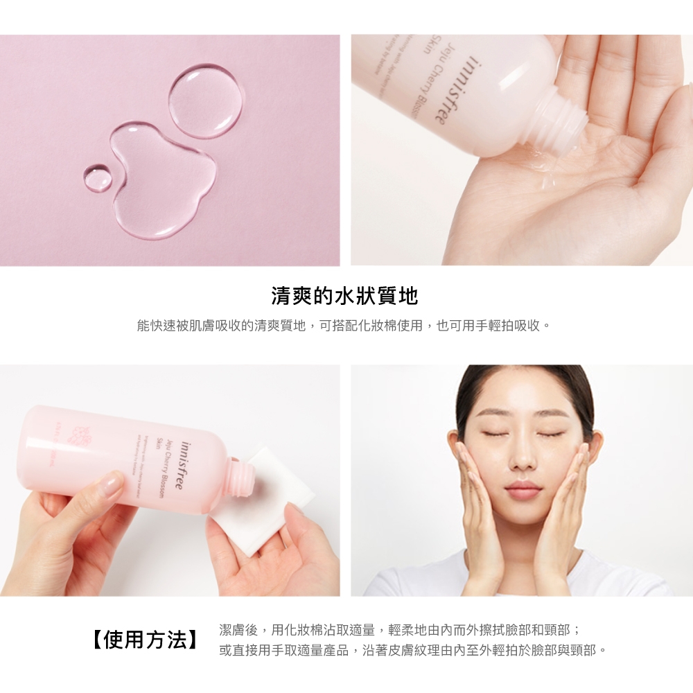 innisfree 濟州櫻花水亮護膚組